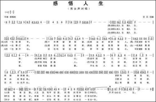 感悟人生-文云词曲