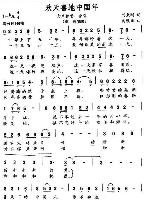 欢欢喜喜中国年