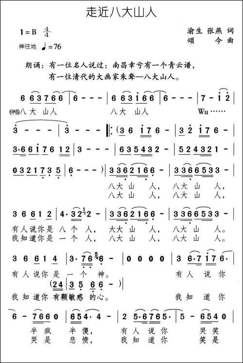 走近八大山人