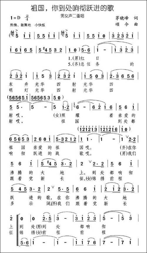 祖国，你到处响彻跃进的歌-男女声二重唱