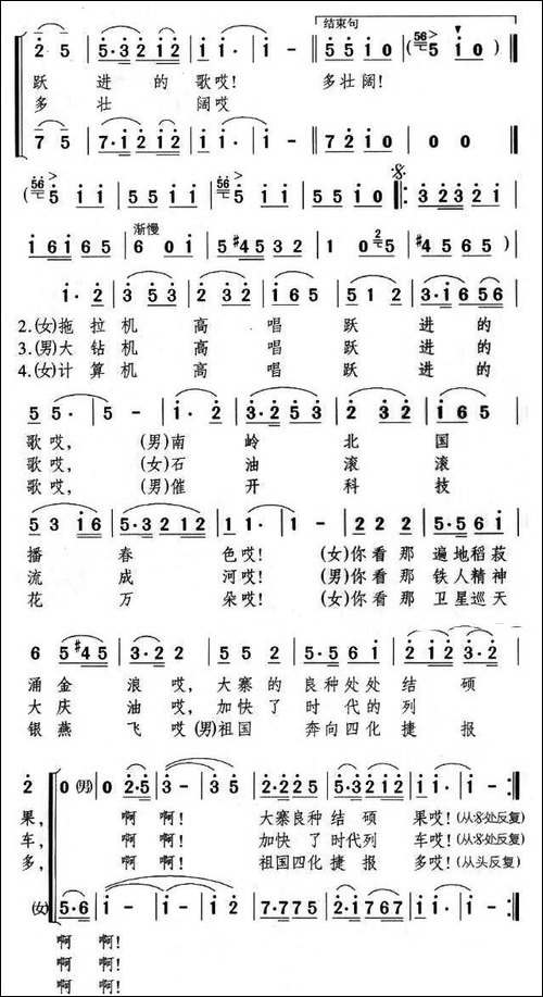 祖国，你到处响彻跃进的歌-男女声二重唱