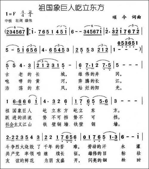祖国象巨人屹立东方