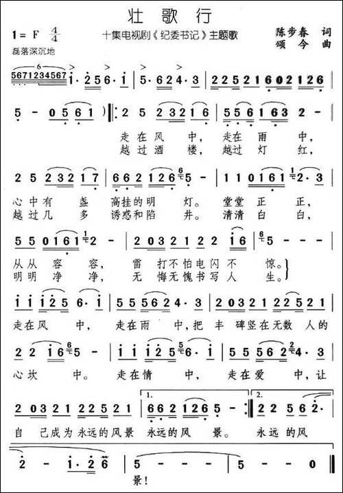 壮歌行-电视剧《纪委书记》主题歌