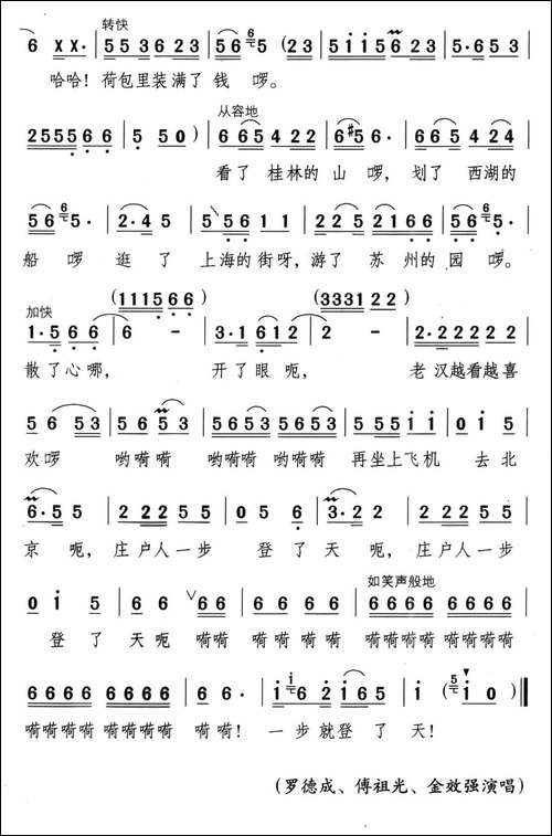 庄户人一步登了天