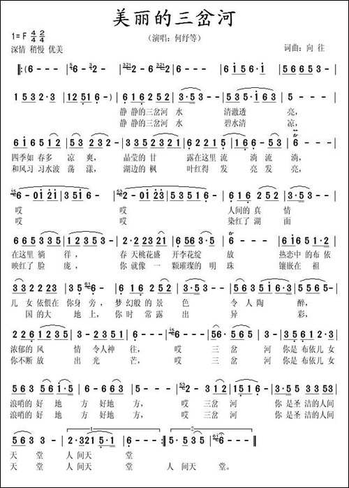 美丽的三岔河
