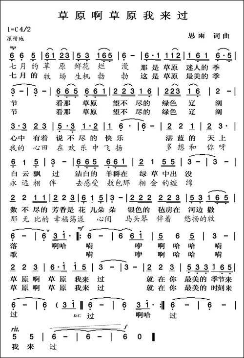 草原啊草原我来过
