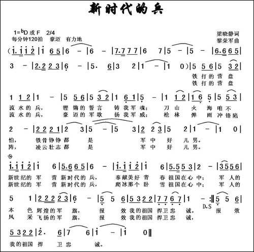 新时代的兵-梁晓静词-黎荣军曲