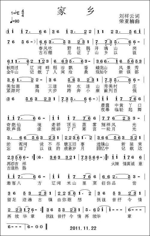 还是眷恋我的家乡-又名：家乡
