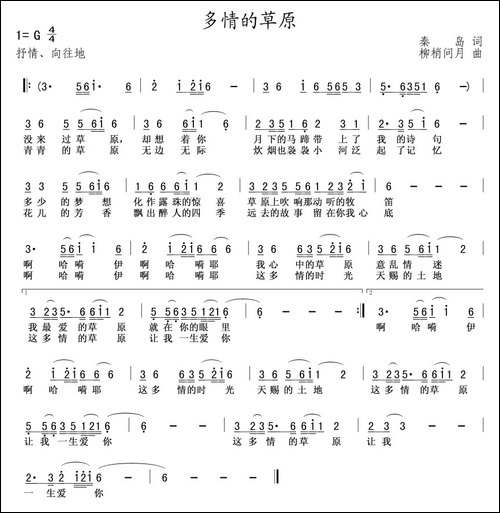 多情的草原-秦岛词-柳梢问月曲