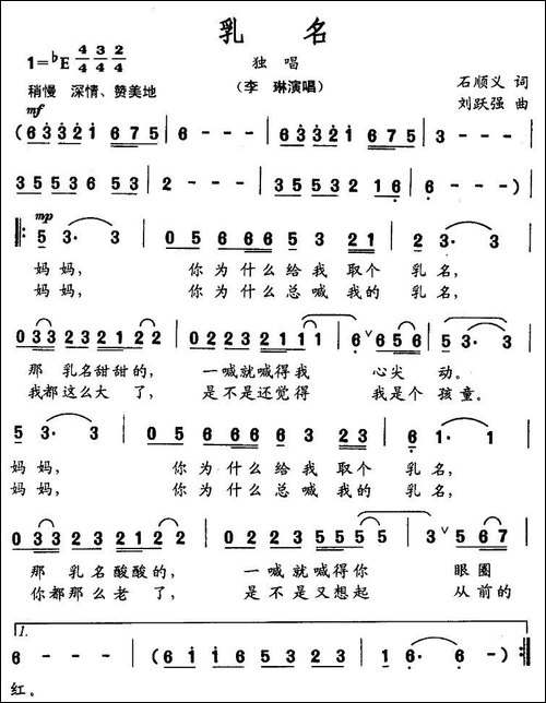 乳名-石顺义词-刘跃强曲