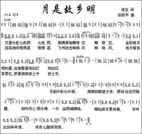 月是故乡明-凌玉词-孙致平曲