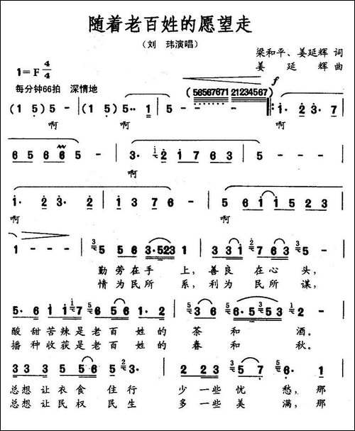 随着老百姓的愿望走