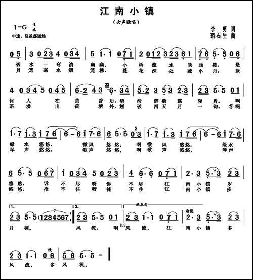 江南小镇-李勇词-范石生曲