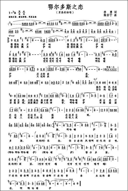 鄂尔多斯之恋-李勇词-陈安宁曲