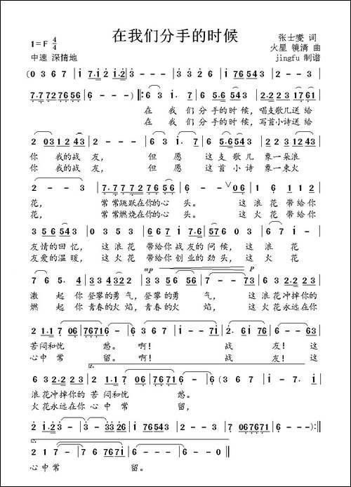 在我们分手的时候