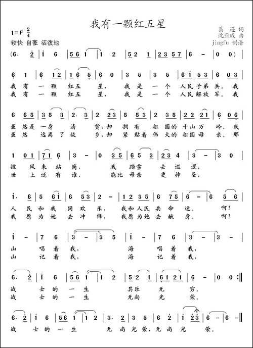 我有一颗红五星