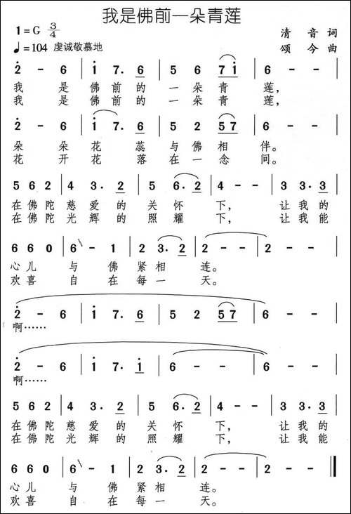 我是佛前一朵青莲