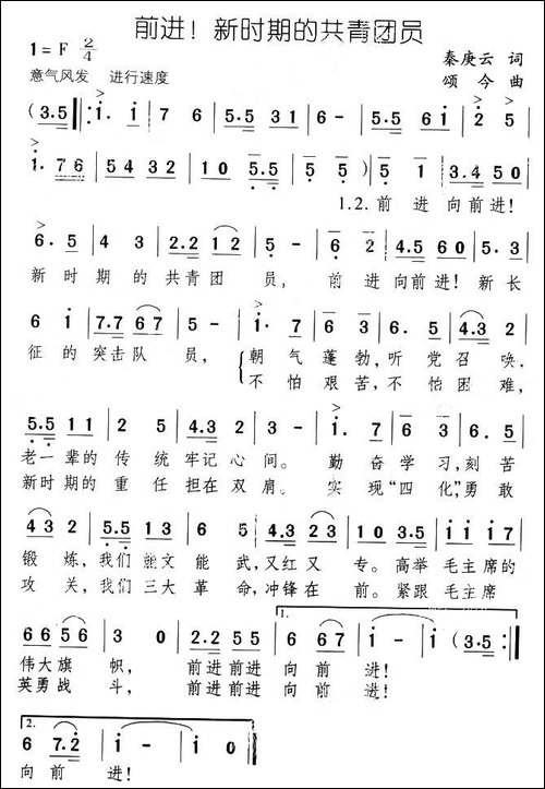前进！新时期的共青团员