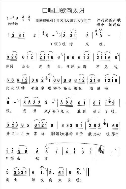 口唱山歌向太阳