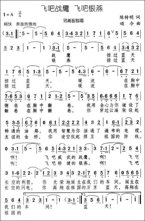 飞吧战鹰-飞吧银燕