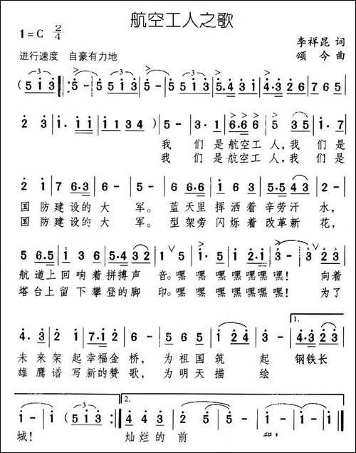 航空工人之歌