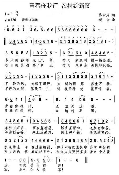 青春你我行-农村绘新图