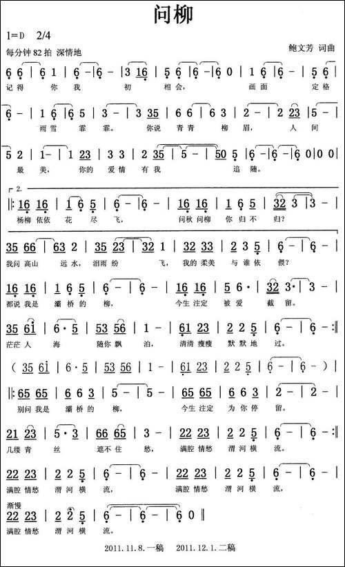 问柳-鲍文芳词曲