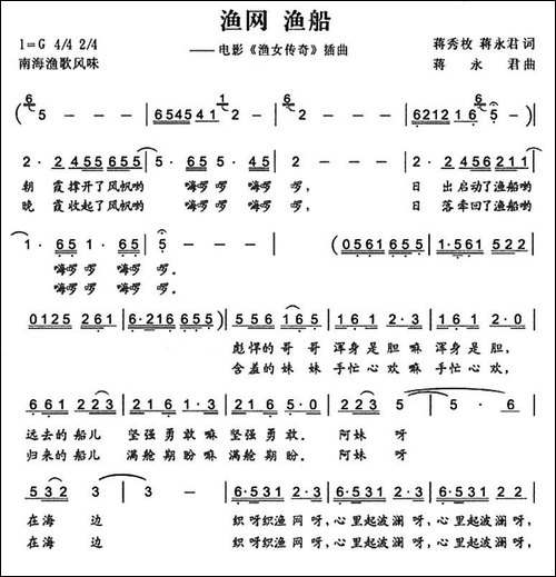 渔网-渔船-电影《渔女传奇》插曲
