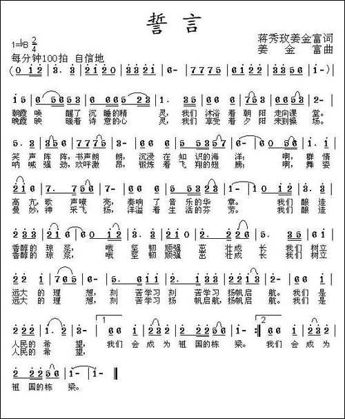 誓言-蒋秀玫词-姜金富曲