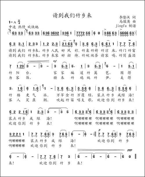 请到我们竹乡来