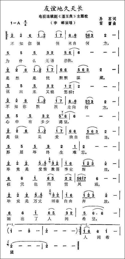 友谊地久天长-电视剧《潘玉良》主题歌