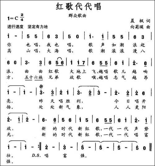 红歌代代唱