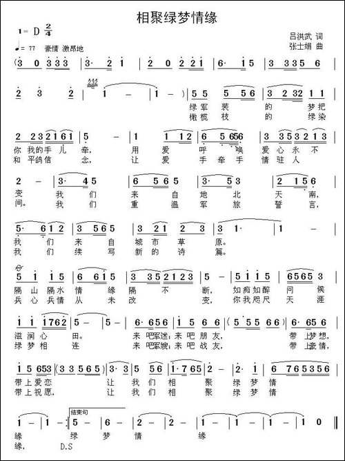 相聚绿梦情缘