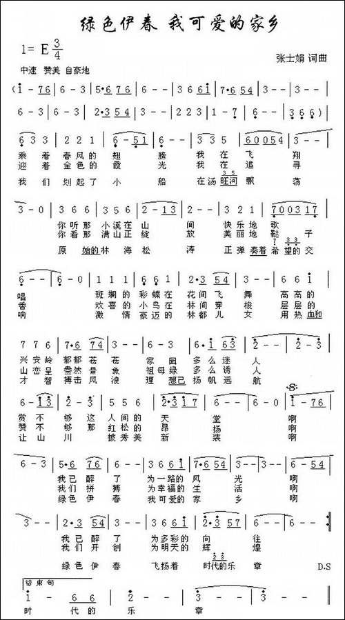 绿色伊春，我可爱的家乡