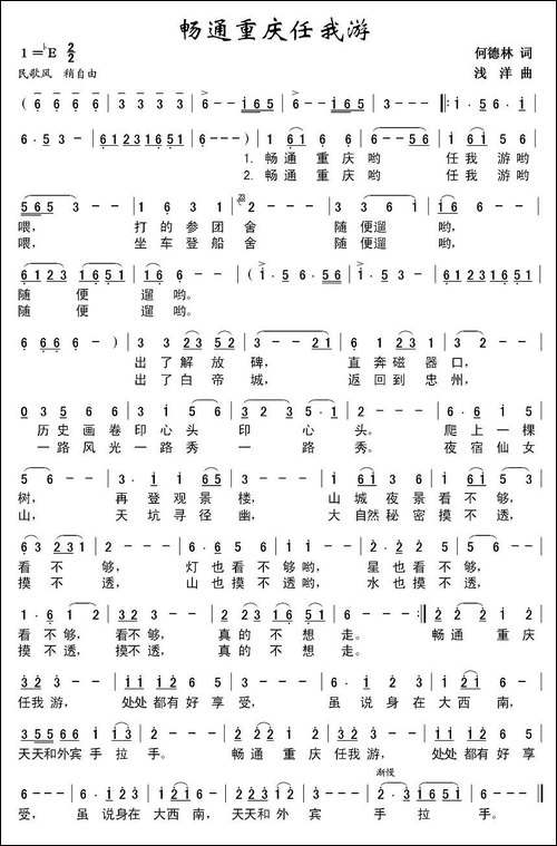 畅通重庆任我游