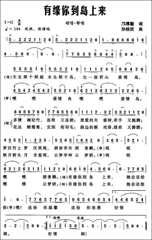 有缘你到岛上来