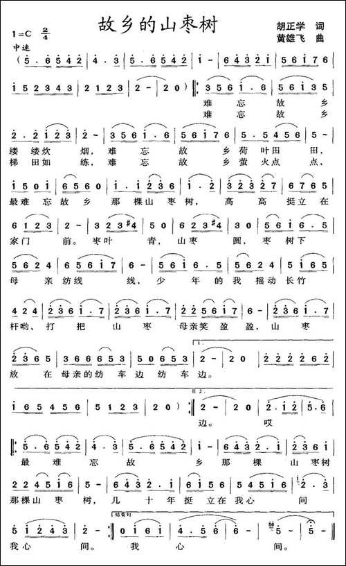 故乡的山枣树