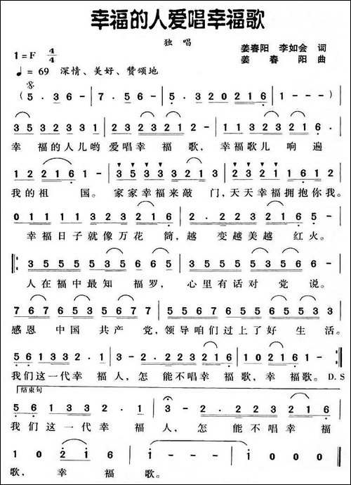 幸福的人爱唱幸福歌