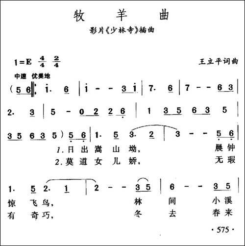 牧羊曲-电影《少林寺》插曲