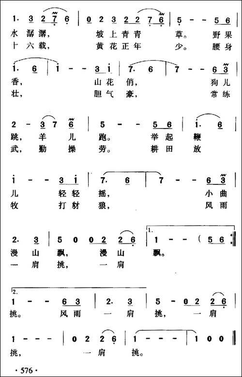 牧羊曲-电影《少林寺》插曲