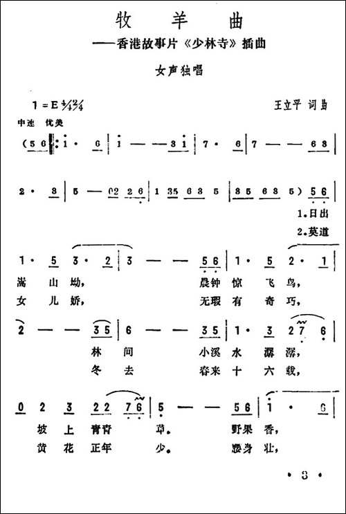 牧羊曲-电影《少林寺》插曲