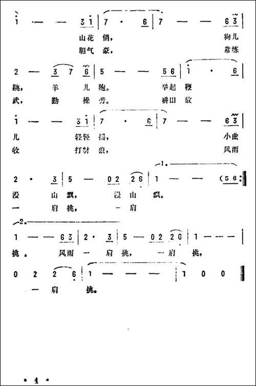 牧羊曲-电影《少林寺》插曲