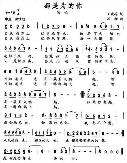 都是为的你-王晓岭词-石杨曲