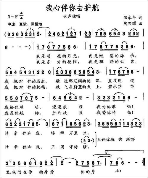 我心伴你去护航