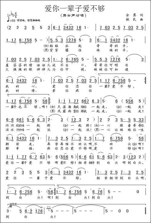 爱你一辈子爱不够