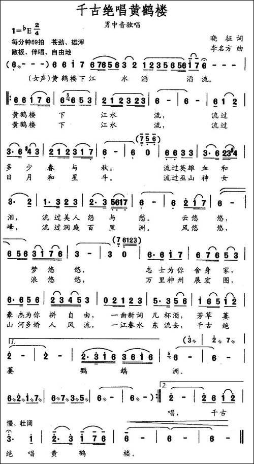 千古绝唱黄鹤楼