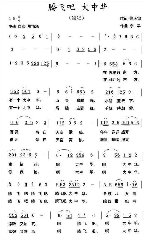 腾飞吧-大中华