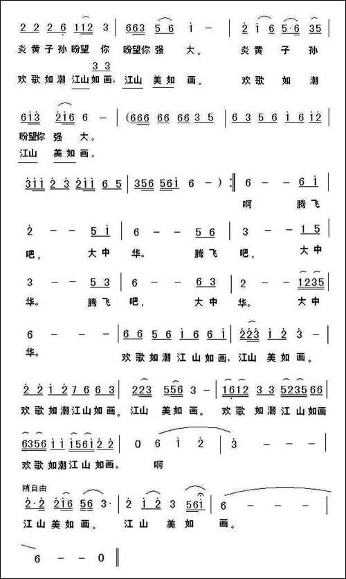 腾飞吧-大中华