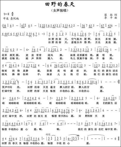 田野的春天-梁柱词-李平曲