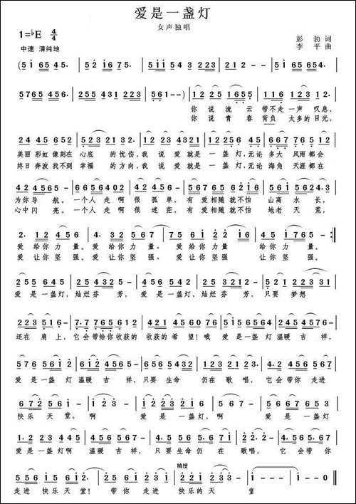爱是一盏灯-彭勃词-李平曲